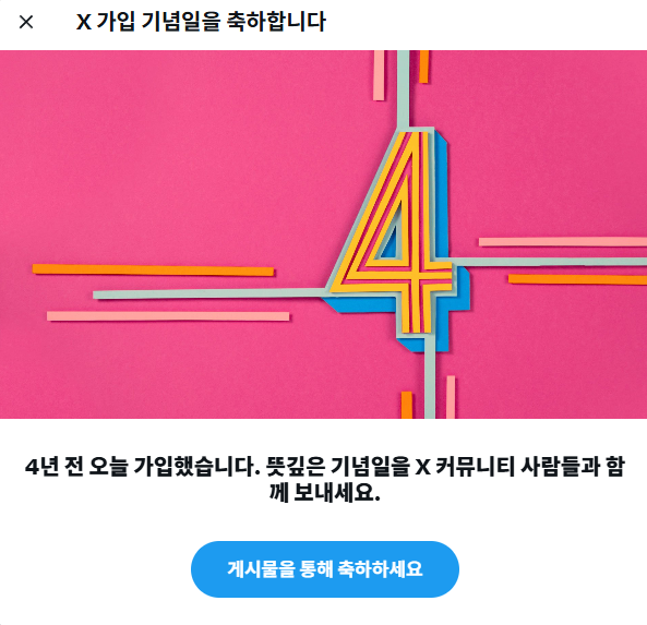 soosahan's tweet photo. X에 언제 가입했는지 기억하시나요? X는 기억한답니다. #MyXAnniversary 

난 기억이 안나 https://t.co/3cjqSUWgXg