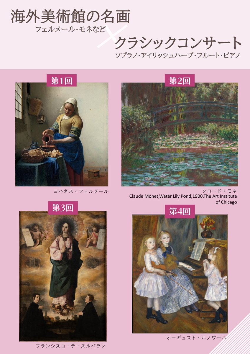 SatononeHall's tweet photo. #フェルメール や #モネ などの作品を大画面でズームアップ！
筆使いやタッチ、色彩、質感まで、じっくりとご堪能ください。

2026年6月6日(土)
『音楽でおでかけミュージアム vol.5』
※当日券あり

#三田市　#郷の音ホール　#絵画　#クラシック https://t.co/CjIV4Df2ku