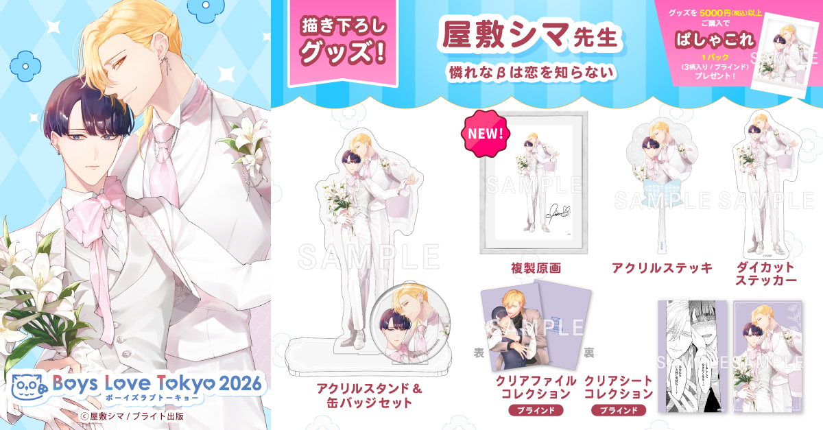 憐れなβは恋を知らない グッズ 憐れな は恋を知らない