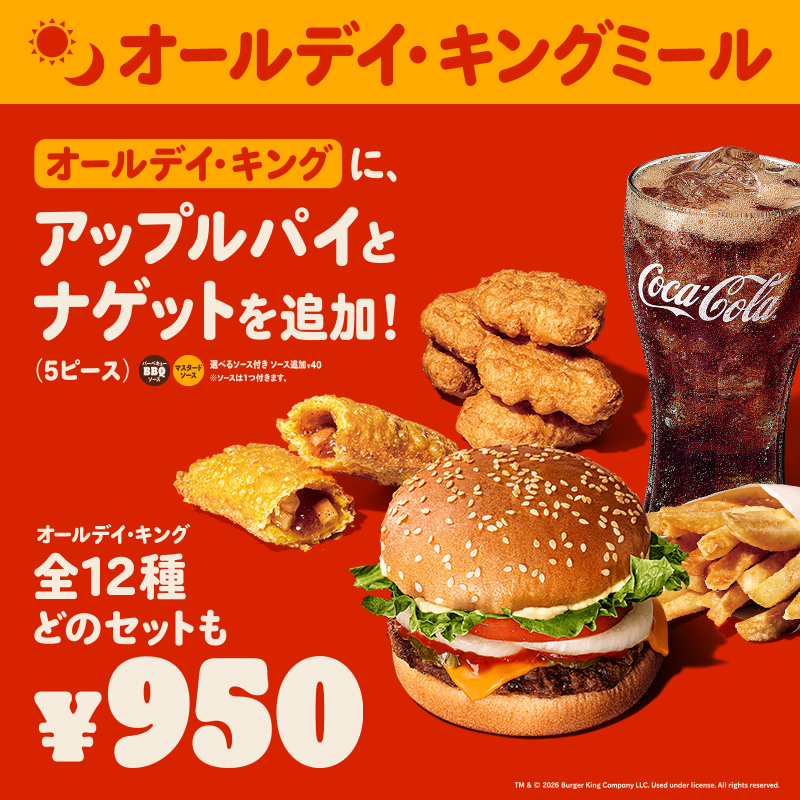 バーガーキング・ジャパン tweet media