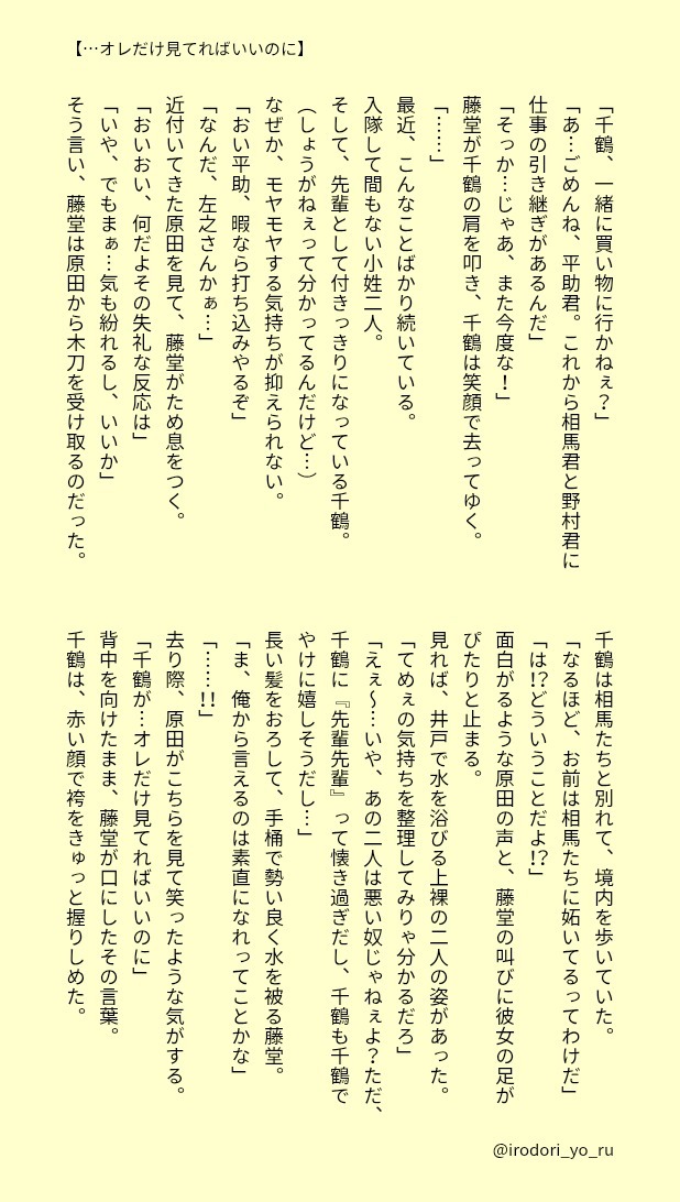 irodori_yo_ru's tweet photo. 【お題台詞でSS】
キーになる台詞を1つご指定いただいて、SSにする企画でした。

※リプで全話(20人分)読めます。

🌸土方
「…なんて面してやがんだ」

🌸沖田
「僕じゃダメ？」

🌸斎藤
「あんたといると正気を保つので精一杯だ」

🌸藤堂
「…オレだけ見てればいいのに」

#お題台詞SS https://t.co/8xf7zArI4z