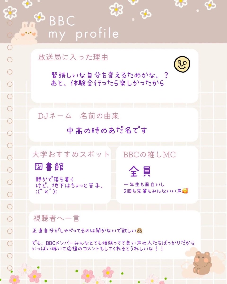 bbcweb100's tweet photo. 【BBCのPROFILE帳、
のぞいてみませんか？📖】

個性強めなMCたちを プロフ帳風に紹介していきます！
「この人気になるかも…👀」 を見つけてもらえたらうれしいです🙌

本日の局員のプロフ帳はこちら！
📻ＤＪネーム　ギータ
3回生、アナウンス🎙️

あなたの推しＤＪ候補、見つけてくださいね✨ https://t.co/8fRwVkuDW7