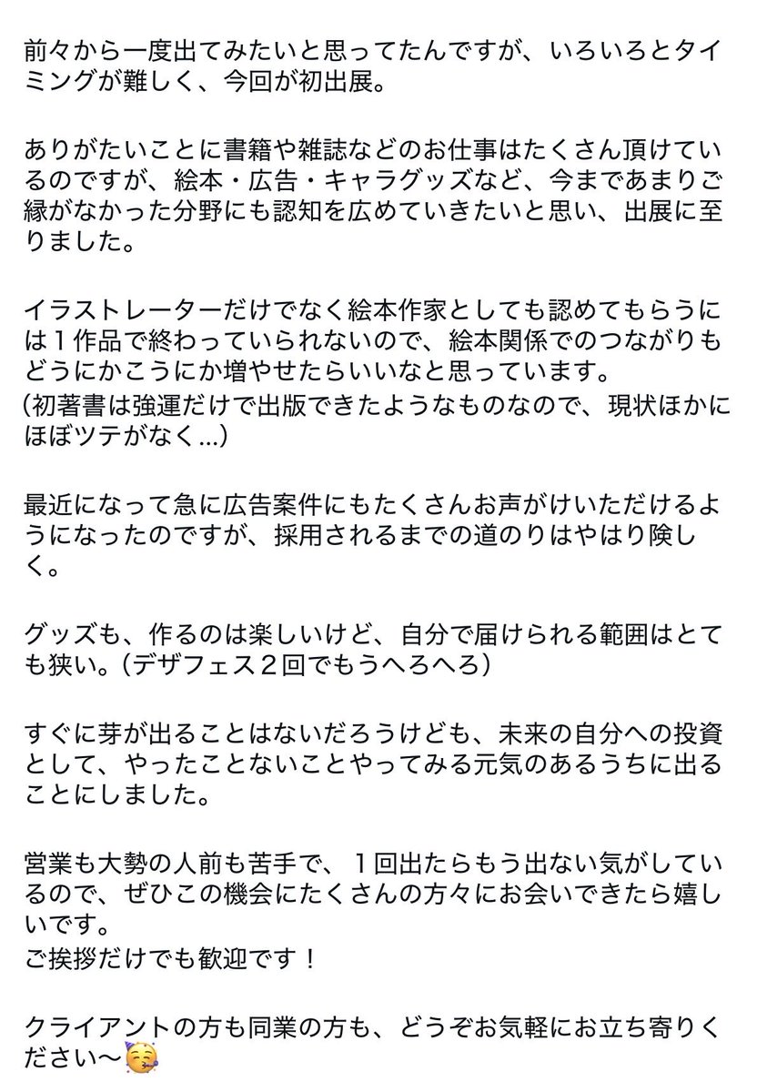 mentamantamunta's tweet photo. 「絵本・広告・キャラクター・教材」を打ち出してますが、他分野ももちろんウェルカム、クライアントの方も同業の方もウェルカムです

よろしくお願いします🥳

↓出展の経緯 https://t.co/MwqkCnmf9z