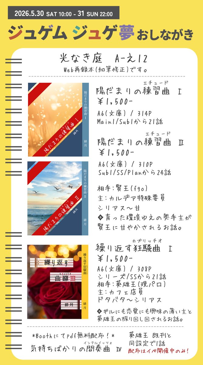 hiduki_sg's tweet photo. 5/30～5/31開催のジュゲムジュゲ夢vol.13に参加します。

スペース【A-え12】
イベントテーマ企画『くりかえし』にも参加。
短編を無料pdfをBoothで配布。

サイトでは小説（長編・短編・シリーズ）
Booth販売は既刊のみ。

お気軽にお越しください。

#ジュゲムvol13 https://t.co/jJIIqOJ3dO