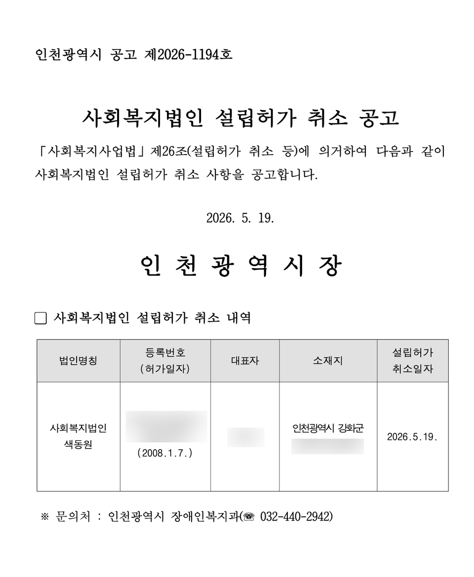_BeMinor's tweet photo. 📝 인천시, 색동원 법인설립허가 취소…공대위 “탈시설·자립 대책 마련해야”
https://t.co/j0yTeL4rSc

인천시가 마침내 색동원 운영 사회복지법인의 설립허가를 취소했습니다. 색동원 공대위는 이를 “당연한 조치”라고 평가하면서도, 여전히 시설에 남아 있는 거주 장애인들에 대한 탈시설·자립지원 대책이 시급하다고 지적했습니다.

📌 비마이너 취재비 지원 https://t.co/6L1pUJoOjm