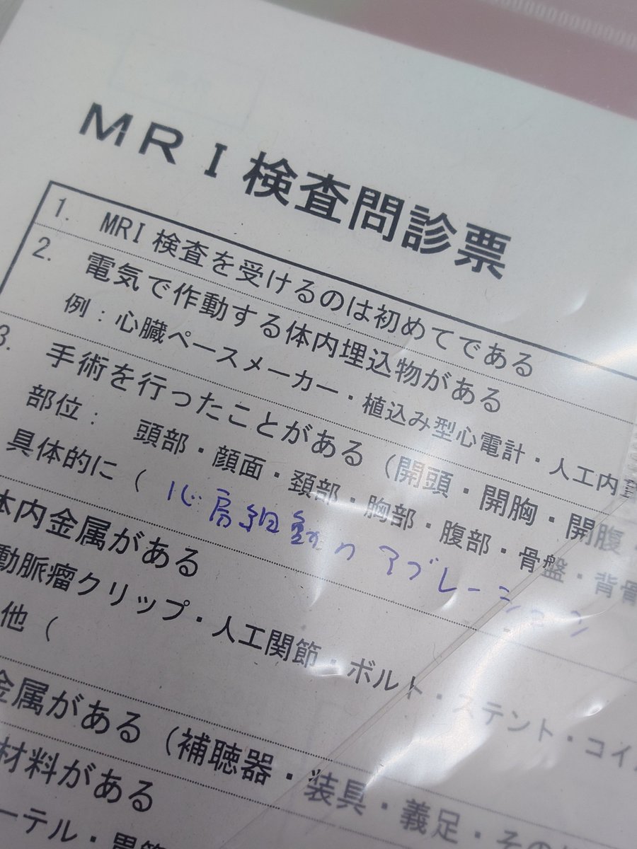 pgopigio's tweet photo. 腹部MRIのために東大病院に行って、採血で技師さんが針を刺した後に何かにどこかを引っかけて、針が見事に抜けて血が飛び散って、「これは事故なのかな」とか思いつつ、「いいっす、いいっす」と伝えて、MRIを受けて、意外と息止めがしんどいと分かった。 https://t.co/soN8XyoPJk