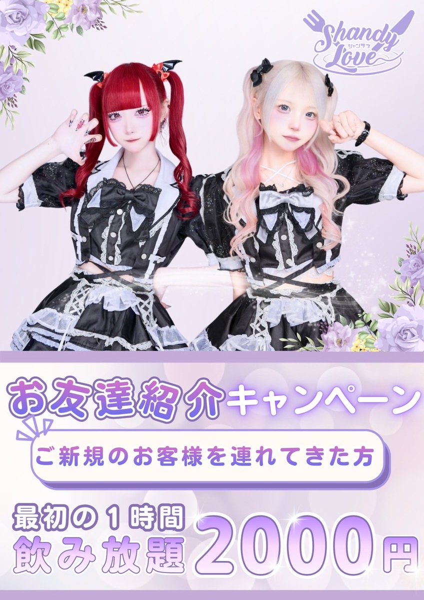 Shandy Love -シャンラブ-新宿コンカフェ tweet media