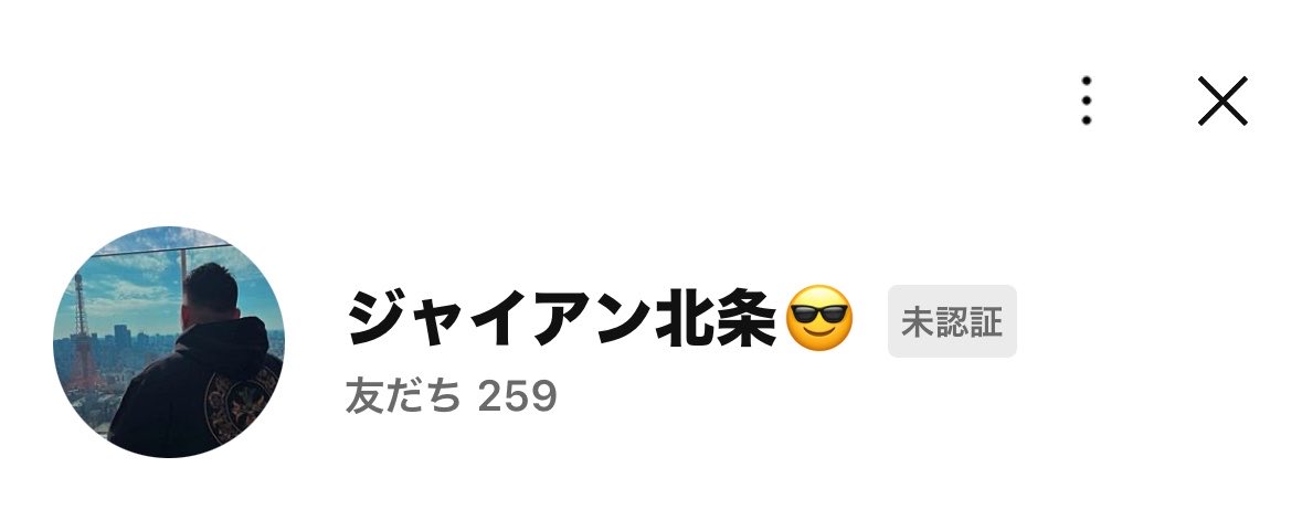 ジャイアン北条。 専業投資家 tweet media