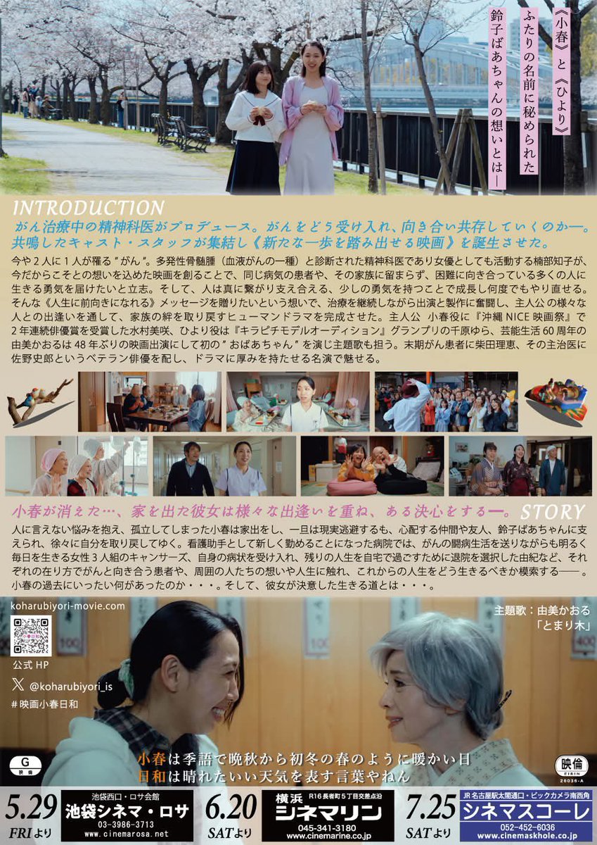monokakisuda's tweet photo. #映画小春日和 ②
キャスト陣が実力派揃いで幸せ。

由美かおるさんの存在感の凄さ。
(※佐野史郎さんと柴田理恵さんも)

陽気なキャンサーズ３人娘に癒され、クニミノブヒコさんの幼なじみにとっても共感。

個人的に上杉逸平さんと国木田かっぱさんの動向がおもしろく楽しかった(笑) https://t.co/vp0FmH5mMO