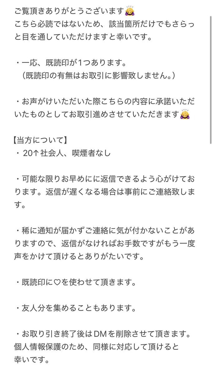 nt3qaa's tweet photo. お取引にあたりご一読頂けると幸いです🙇‍♀️ https://t.co/DU5t8qPdyn