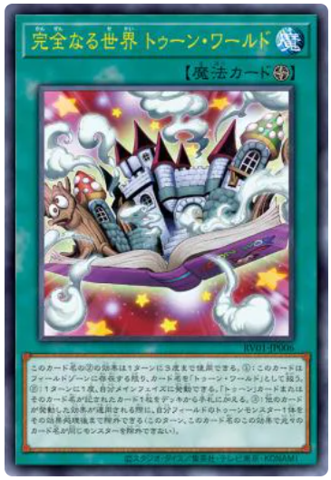 公式裁定】自分の「破械焔魔天ヤマ」②を適用し、相手の「完全なる世界