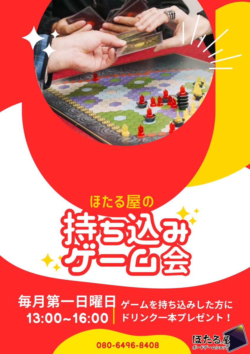 hotaruya_bodoge's tweet photo. 毎月第一日曜日は持ち込みゲーム会の日です！
好きなゲームや積んでしまったゲームを持ち込んで遊びませんか？ https://t.co/bvLkXA0Y0m