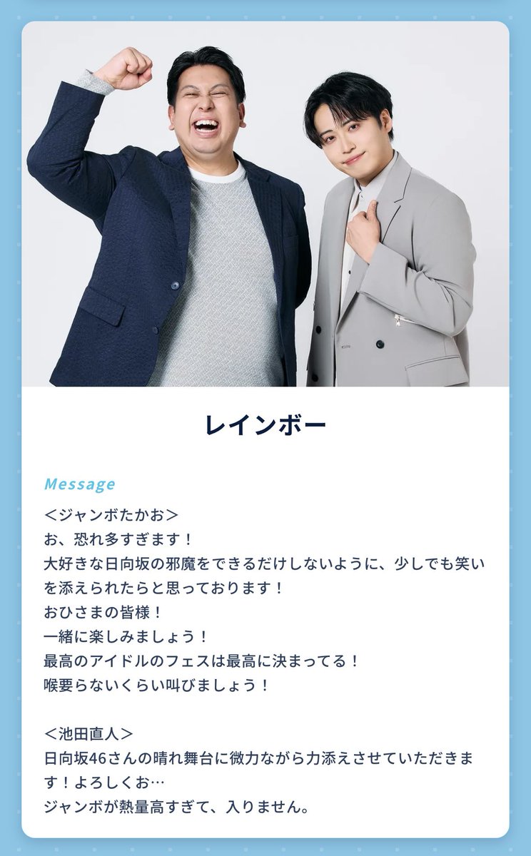 レインボー ジャンボたかお tweet media