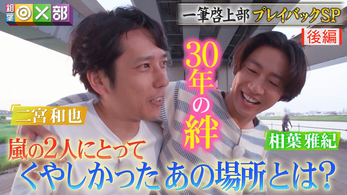 【フジテレビ公式】相葉◎×部 tweet media