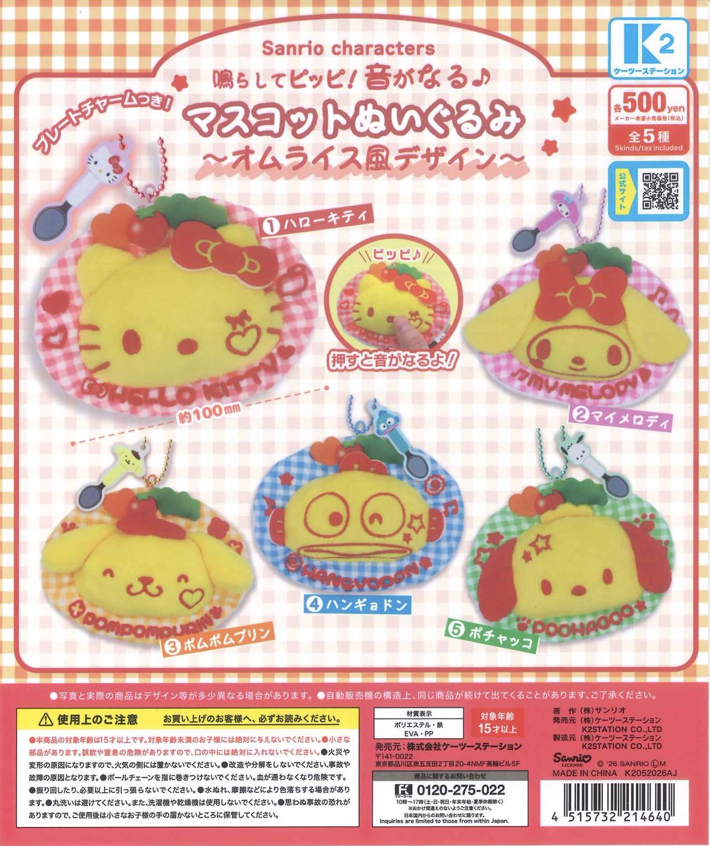 ✨完売情報✨〜 先日入荷商品『サンリオキャラクターズ 鳴らしてピッピ