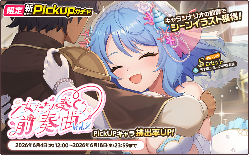 tenpara_staff's tweet photo. ／
NEXTガチャ開催💫
＼

限定新キャラPickUPガチャ【乙女たちが奏でる前奏曲Vol.2】　が開催中！
キャラエピソードを閲覧してシーンイラストをゲットしよう♪
おまけにガチャチケットがついた【開催記念パック】もおすすめです💫

#天啓パラドクス #テンパラ https://t.co/k4T8DRA874
