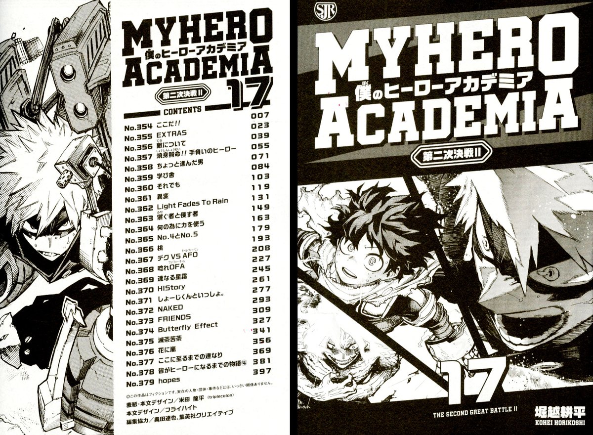 リミックス版『#僕のヒーローアカデミア』17巻の 収録内容がわかる