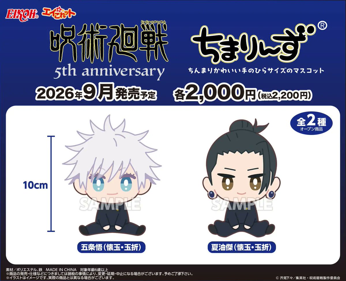 skypop_jp's tweet photo. 🇯🇵 #skypopjp_go FETA PH GO

JUJUTSU KAISEN 5th Anniversary Merch ‘Chimarinz’

💸 ₱1100
📬 Release Date: September 2026

📋 Deadline of Order: 08/30
🧾 Deadline of Payment: 08/30
‼️ Price is not inclusive of JPSF and ISF, and are to be paid at a later date

🔖 jjk doll wts lfb chimarinsu yuji choso gojo geto megumi toge nobara merchandise anime anibns pasabuy pasabay