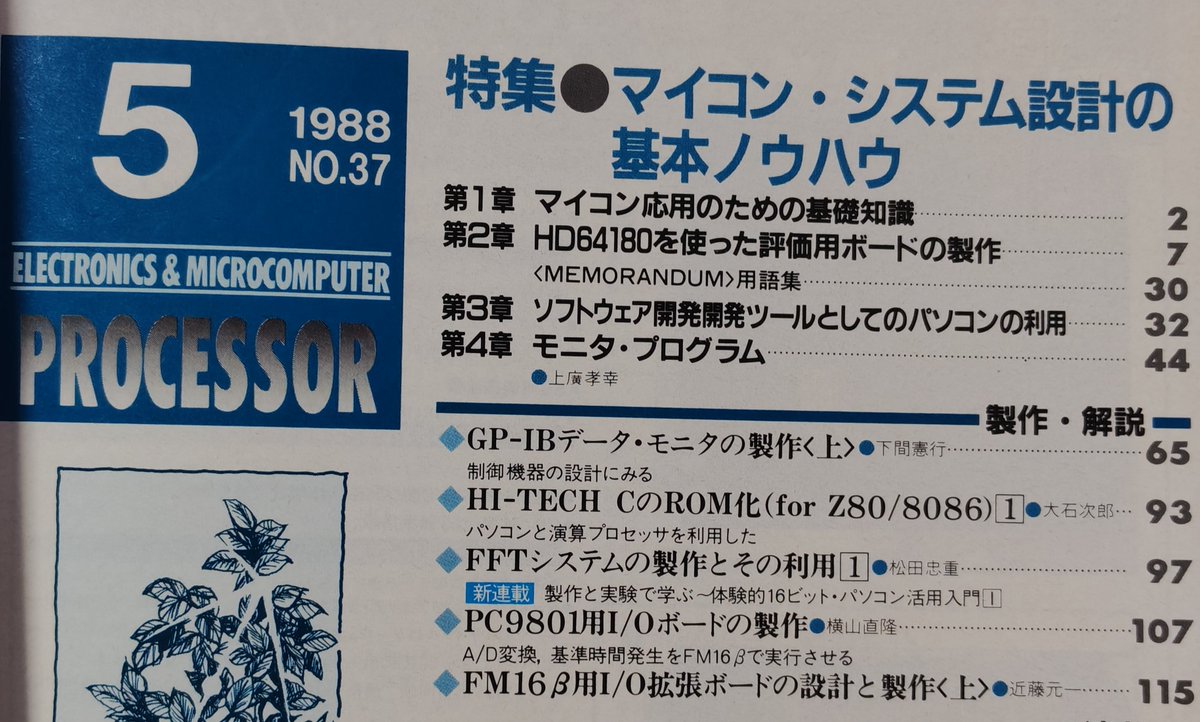 MB25015's tweet photo. @quoth57 技術評論社のプロセッサ1988年5月号です。6809は16βで動くのですのね。実際に動かされていた(！)＆富士通でもそうだった(！！)、とお聞き出来てとてもありがたいです。 https://t.co/uRmq1i0W4W