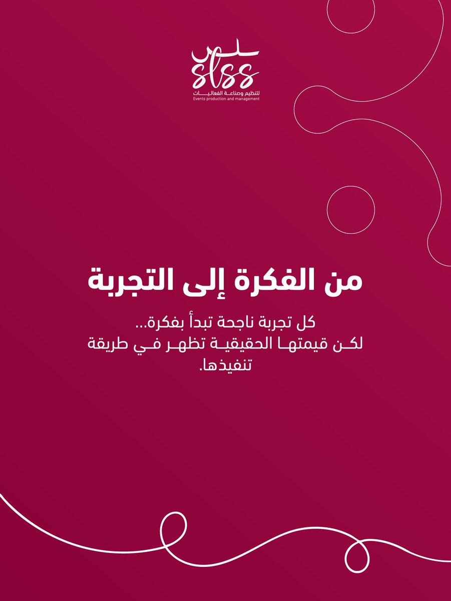 slss_events's tweet photo. من الفكرة الأولى… إلى لحظة الانبهار ✨
نصنع تفاصيل التجربة بعناية، لأن كل لحظة تستحق أن تُعاش بإتقان.
خلف كل فعالية ناجحة فريق يعرف كيف يحوّل الأفكار إلى واقع ينبض بالحياة 🎤🎬
#سلس #slss #events #فعاليات #ابداع https://t.co/x8ACM154RO