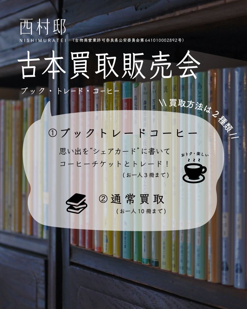NishimuraTei's tweet photo. 明日、もちいどのセンター街BONCHIさんにて、古本市開催です📚ぜひお気軽にお立ち寄りください！
お店も通常通り営業していますので、こちらもよろしくお願いいたします😌 https://t.co/la1idvlzNf