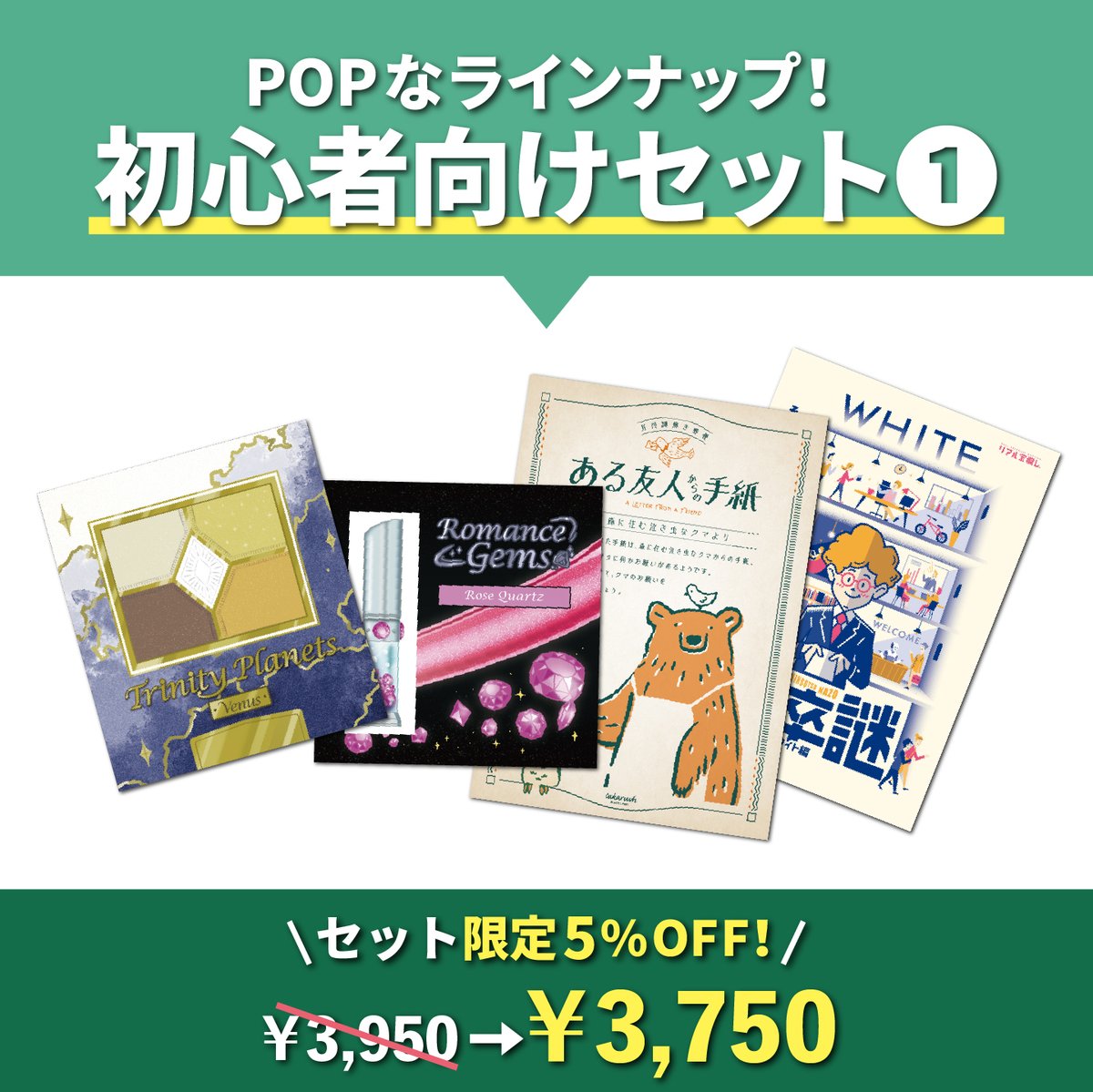 ⠀ ╭─ 今日から販売スタート！─╮ おすすめ商品を ちょっとお得に