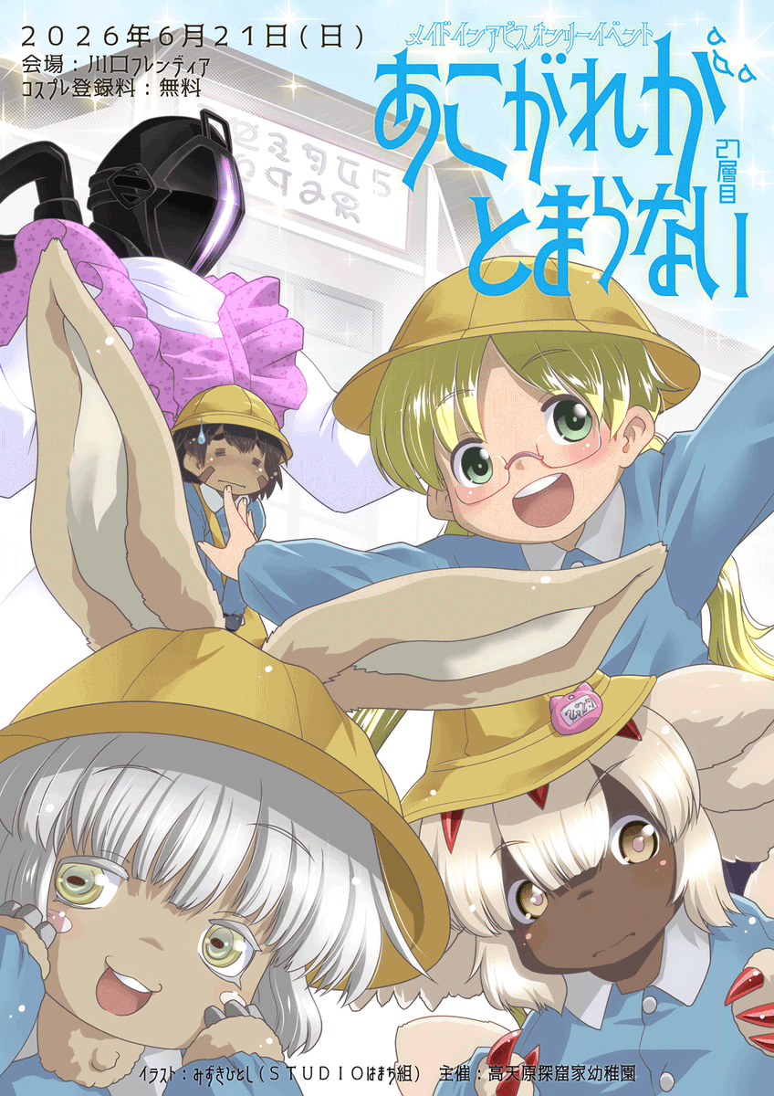 abyss87599997's tweet photo. 🕳️『あこがれがとまらない 27層目』🕳️

🎊サーク���リストと配置図をアップしました🎊

https://t.co/RUNoKmwEHf https://t.co/8WqlljCqs3