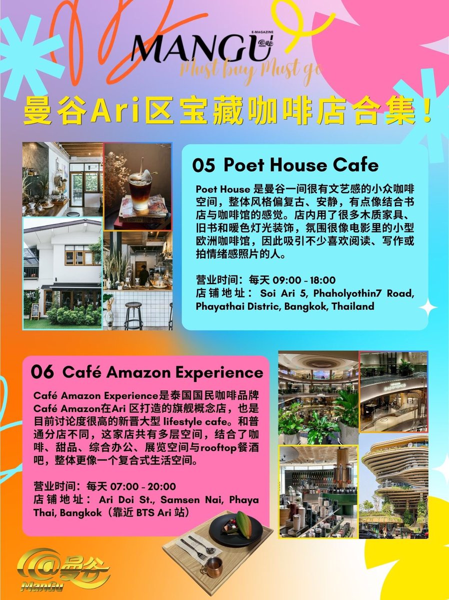 ManGu_Magazine's tweet photo. Bangkok Ari Cafe Guide

ถ้าเดือนมิถุนายนนี้มีแพลนมาเที่ยวกรุงเทพฯ หลังจากไปสัมผัสบรรยากาศคึกคักของเมืองแล้ว ลองหาเวลาสักครึ่งวันมาเดินเล่นที่ย่าน Ari ซักครั้ง

☕ TRUST Cafe and Studio
คาเฟ่สไตล์เกาหลีที่เหมือนสตูดิโอถ่ายแฟชั่น เปลี่ยนธีมแต่ละทีกลายเป็นไวรัลตลอด ทั้งธีมมะเขือเทศ ฟีลวินเทจเกาหลี หรือเซ็ตตกแต่งตามเทศกาล ถ่ายรูปสวยทุกมุม
เหมาะกับ : เดต / ถ่ายรูป / มาเที่ยวกับเพื่อน

☕ Lazebkk
roastery สไตล์ industrial ที่ซ่อนอยู่ในตึกเก่า ผนังปูนสีเทา แสงธรรมชาติ และ rooftop vibe ทำให้ร้านนี้กลายเป็นหนึ่งในคาเฟ่ยอดฮิตของ Ari
เหมาะกับ : city walk / นั่งทำงาน / specialty coffee

☕ MATCHA PEOPLE
คาเฟ่มัทฉะที่ให้ฟีลเหมือน tea room เล็ก ๆ ในญี่ปุ่น ร้านตกแต่งด้วยโทนไม้และสไตล์ minimal บรรยากาศเงียบสงบ เหมาะกับการมานั่งพักใจ
เหมาะกับ : คนรักมัทฉะ / นั่งชิล / ฟีลญี่ปุ่น

☕ NANA Coffee Roasters Ari
หนึ่งในร้าน specialty coffee ที่ดังที่สุดในกรุงเทพฯ ตัวร้านล้อมด้วยต้นไม้และกระจกบานใหญ่ หลายคนตั้งใจมาที่นี่เพื่อดื่ม hand drip โดยเฉพาะ
เหมาะกับ : สายกาแฟ / brunch / นั่งยาว ๆ

☕ Poet House
คาเฟ่บรรยากาศอบอุ่นที่เหมือนร้านหนังสือเล็ก ๆ ซ่อนอยู่ใน Ari ทั้งแสงไฟ หนังสือเก่า และเฟอร์นิเจอร์ไม้ ทำให้ร้านเหมือนฉากในภาพยนตร์
เหมาะกับ : อ่านหนังสือ / ใช้เวลาคนเดียว / slow afternoon

☕ Café Amazon Experience
สาขาที่เปลี่ยนภาพจำของ Café Amazon ไปเลย เพราะที่นี่เป็น lifestyle cafe ขนาดใหญ่ รวมทั้ง co-working space, dessert bar และ rooftop ไว้ในที่เดียว
เหมาะกับ : มานั่งทำงาน / มากับกลุ่มเพื่อน / ใช้เวลาได้ทั้งวัน

☕ Sitting Corner
ร้านเล็ก ๆ ที่ให้ความรู้สึกเหมือน neighborhood cafe ของคนในย่าน มากกว่าร้านดังสำหรับนักท่องเที่ยว บรรยากาศอบอุ่นและเป็นกันเองมาก
เหมาะกับ : brunch / พักเหนื่อย / ร้านเงียบ ๆ

☕ SOMEWHERE
คาเฟ่ minimal สไตล์เกาหลี โทนไม้กับแสงธรรมชาติให้ฟีลเหมือนคาเฟ่เล็ก ๆ ในโซล ช่วงบ่ายแสงสวยมาก เหมาะกับการมานั่งชิล
เหมาะกับ : ถ่ายรูป / นั่งคุย / ใช้เวลาช้า ๆ เงียบ ๆ

กรุงเทพฯ ในเดือนมิถุนายนอาจเต็มไปด้วยความคึกคัก
แต่บางครั้ง การได้ใช้เวลาช้า ๆ ในคาเฟ่เล็ก ๆ แถวย่าน Ari ก็อาจเป็นช่วงเวลาที่น่าจดจำที่สุดของทริปนี้ 

#กรุงเทพ #คาเฟ่กรุงเทพ #Ari #BangkokCafe #AriCafe #citywalk #เที่ยวกรุงเทพ #คาเฟ่