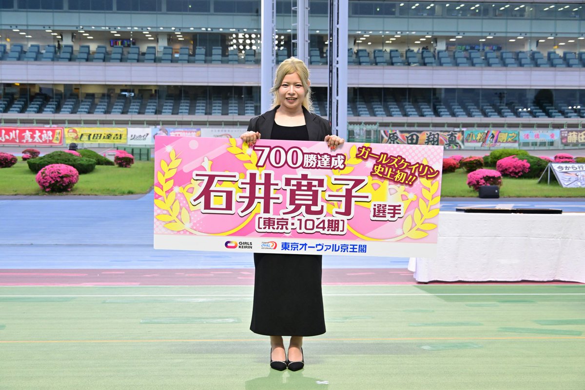 keirin_web's tweet photo. ＃石井寛子 通算700勝達成表彰式が京王閣競輪場で行われました

5月20日、京王閣競輪場において、石井寛子選手（東京・104期）の通算700勝達成を記念した表彰式が行われました。

こちら
https://t.co/yFBIJ4kZQ5 https://t.co/O6ad5buD4e