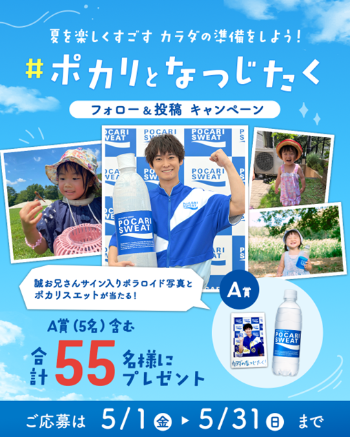ポカリスエット【公式】 (@pocarisweat_jp) / Posts / X