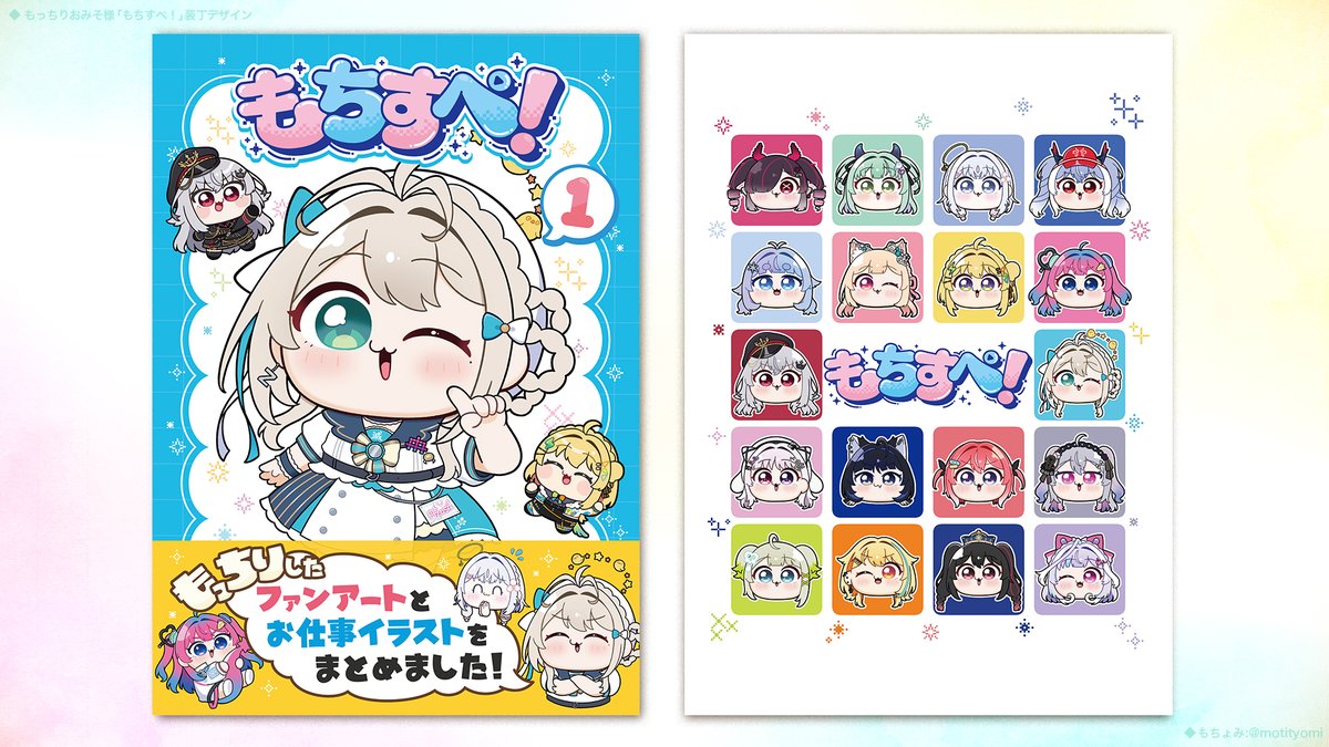 新刊の装丁デザインをもちょみさんに手がけていただきました〜‼️✨