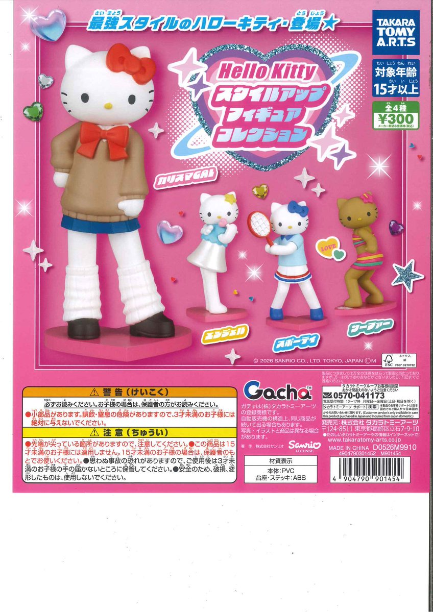 ⚠️完売のお知らせ⚠️ 📌 ハローキティ スタイルアップフィギュア