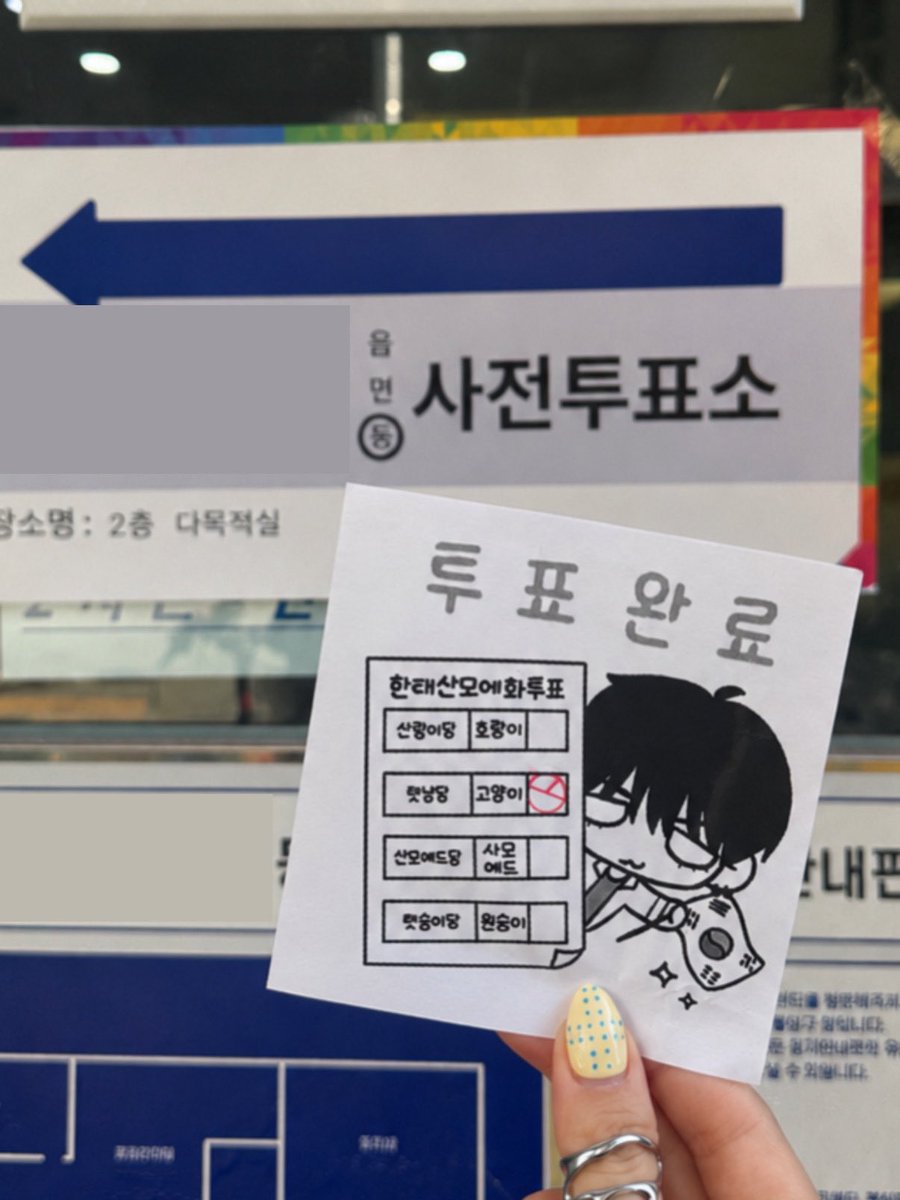 L1ke00's tweet photo. 조금은 더 나은 세상을 위해 모두 모두 투표하기🗳️ https://t.co/t6u6jIC7iU