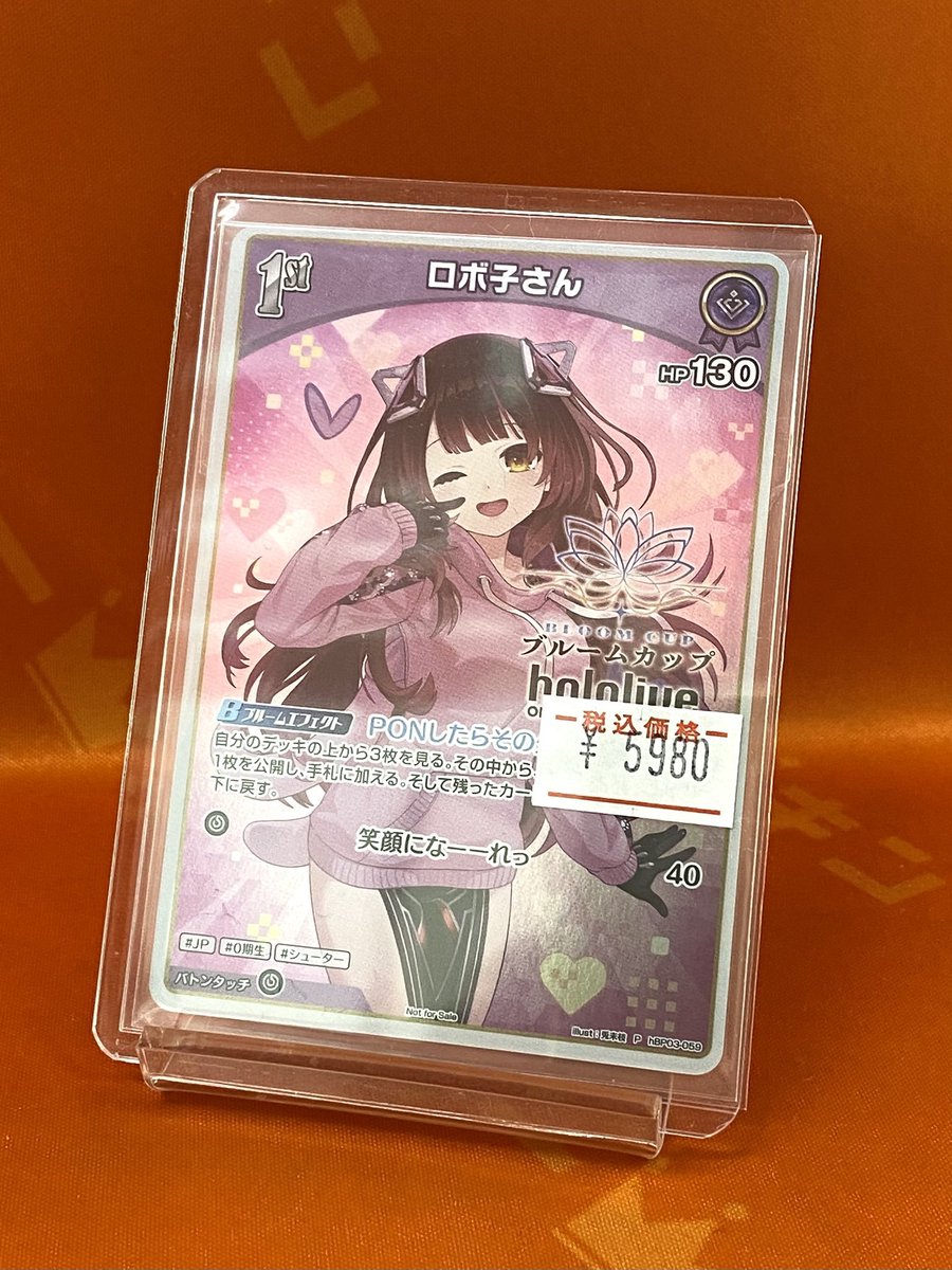 ホロカ 入荷情報】 hololive OFFICIAL CARD GAME ブルームカップ 2026