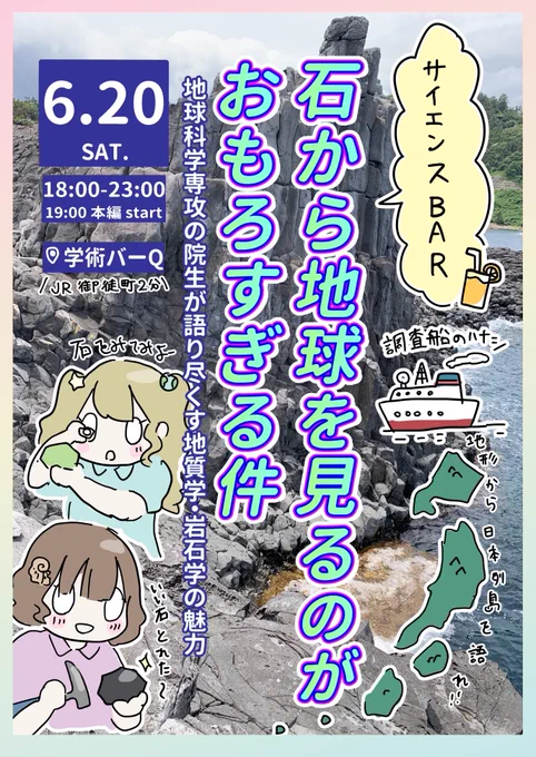 6/20土のサイエンスバー@Q_Gakujutsu で、サモアの調査で現地の子たちとマントルの石探しした話とか、1ヶ月間ノルウェーの海を漂って海底調査した話とかします!!ぜひ来てね!! 