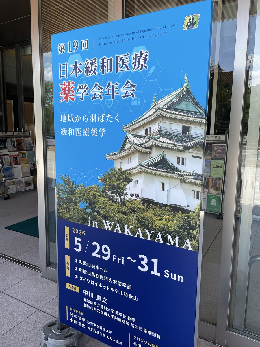 snowflower_Lab's tweet photo. 緩和医療薬学会の教育セミナー終了❗️

精神症状とか腹水貯留など今までにないテーマだったので勉強させていただきました✨

育児休業中で会えてなかった、職場の先生たちにも再開し、その後レジデント時代の同期と和歌山ラーメン🍜

明日から学会本番☝️ https://t.co/quRpugM7zE