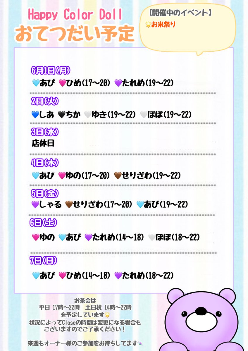 HappyColorDoll's tweet photo. ⸜❤︎⸝‍来週のおてつだい⸜❤︎⸝‍

お米祭りはじまります🍚🍚🍚

6周年グッズ販売中🎶
チェキフィルム引き続きご協力を
お願いいたします🙇🏻‍♀️

来週もオーナー様の
ご参加をお待ちしております🎀

#はぴど #静岡 #コンカフェ https://t.co/9zhZ5BHwWr