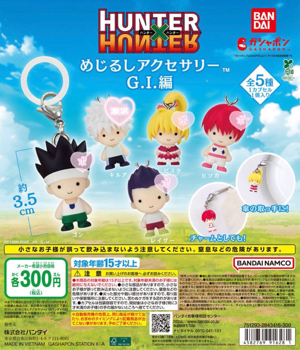 charessoyon's tweet photo. 交換 HUNTER×HUNTER ハンターハンター
めじるしアクセサリー ガチャガチャ 幻影旅団 キメラアント G.I. グリードアイランド

【譲】リプ欄

【求】G.I.編（キルア > その他）

♩: 郵送交換
♩: 纏めて・好条件優先

お気軽にお声掛けください♥ https://t.co/W3Ig3g9oqx
