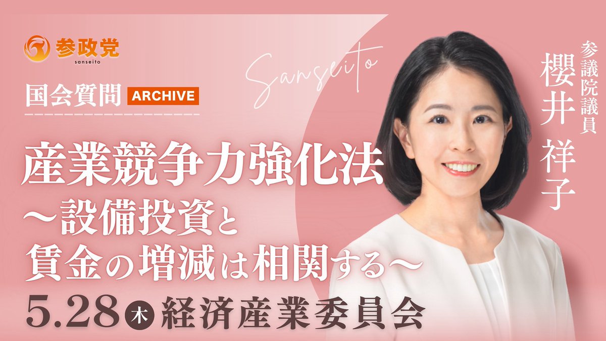 参政党【公式】 tweet media