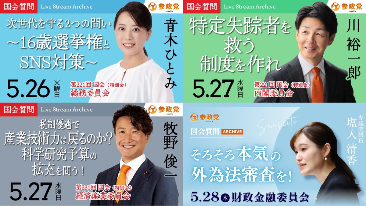 参政党【公式】 tweet media