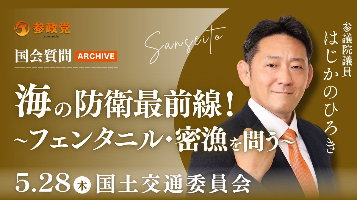 参政党【公式】 tweet media