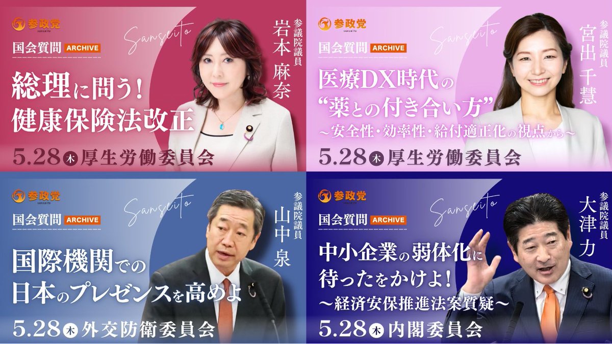 参政党【公式】 tweet media