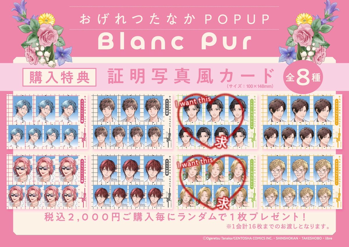 1028_tkc's tweet photo. 【交換】おげれつたなか POPUP Blanc pur ブランピュール ジュンク堂 購入特典 証明写真風カード

譲 画像参照
求 画像2枚目or上段のみ纏めて1000円+送料

大阪手渡しまたは郵送。
交換譲渡優劣はございません。
検索からもお気軽にお声掛けください。 https://t.co/gPOzm5udo3