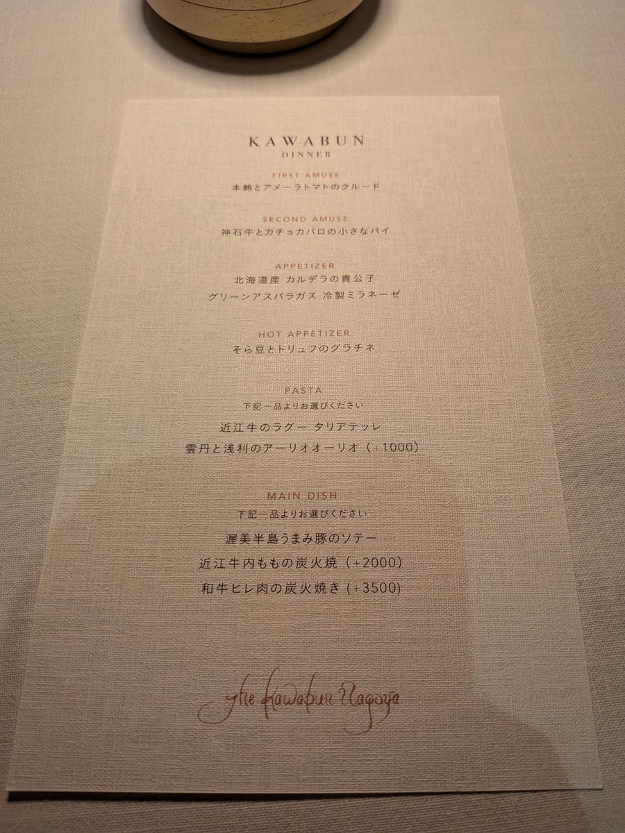 bima_0907's tweet photo. 嫁の誕生日ディナーを始めます…
昨年末に行ったあの店にて https://t.co/L1oypO3PVT