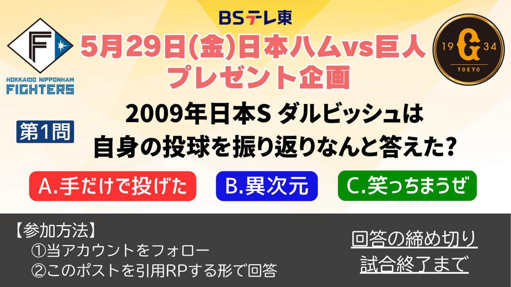 tx7ch_baseball's tweet photo. 🎁野球中継プレゼント企画🎁

【第1問】
2009年日本シリーズでダルビッシュ有投手は自身の投球を振り返りなんと答えた？

◆中継内のVTRにまつわるクイズが全3問出題
◆両チーム直筆サイン入りユニフォームが当たる

①当アカウントをフォロー
②当ポストを引用リポストして回答
#BSテレ東 https://t.co/dvHFlAA14L