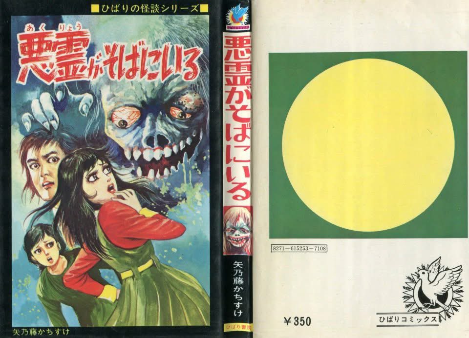 矢乃藤かちすけ先生のひばり書房！ ジャケもかっこいい！