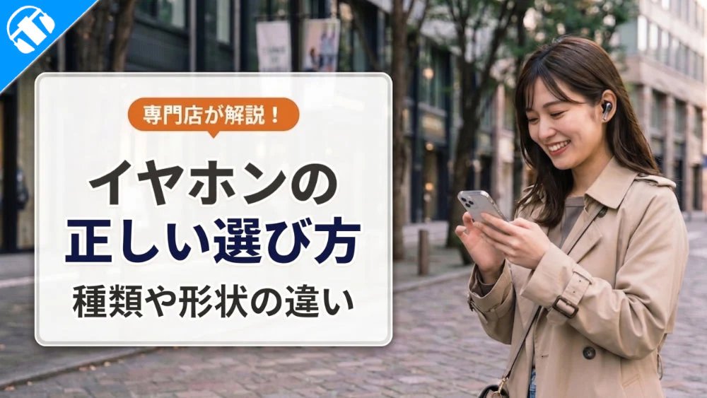 イヤホン・ヘッドホン専門店「e☆イヤホン」 (@e_earphone) / Posts / X