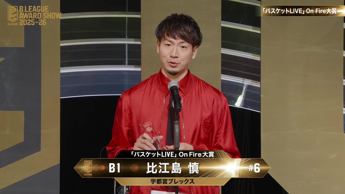 🏅B.LEAGUE AWARD SHOW 2025-26🏅 🔥「バスケットLIVE」On Fire大賞 B1