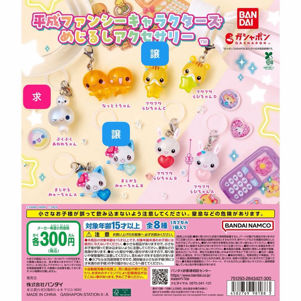 g_______pi's tweet photo. 【交換】ぷくぷくあわわちゃん ころんとクリアめじるしチャーム・平成ファンシーキャラクターズ めじるしアクセサリー

【譲】あわわちゃん(ハート)、まじかるミューンちゃんB、フワフワらびちゃんC

【求】ぷくぷくあわわちゃん＞ばいきんくん＞あわっこちゃん

まとめて、郵送での交換希望です🙇🏻‍♀️ https://t.co/lCFu8KcmDu