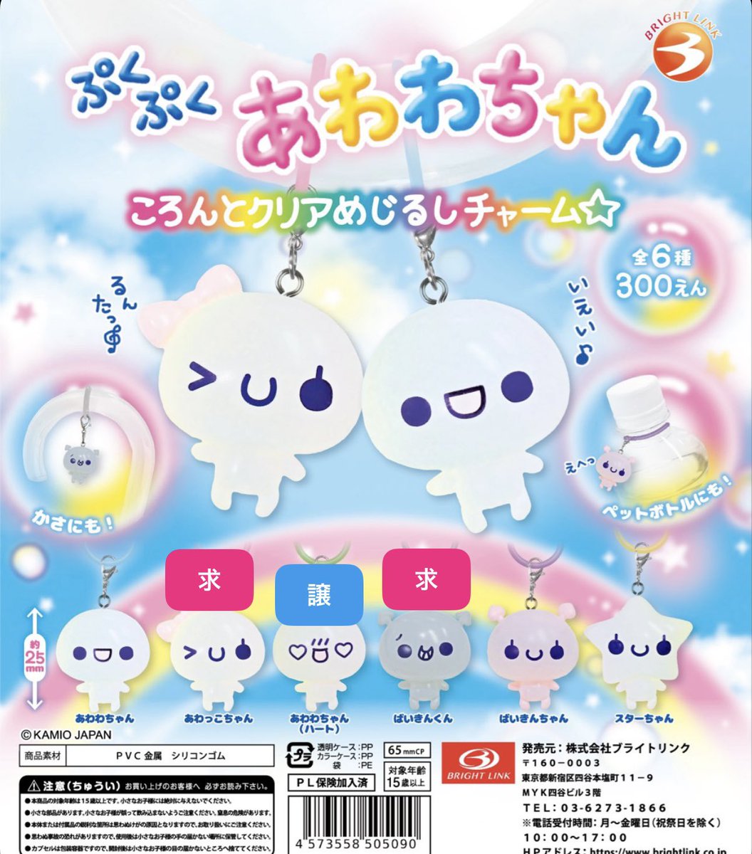 g_______pi's tweet photo. 【交換】ぷくぷくあわわちゃん ころんとクリアめじるしチャーム・平成ファンシーキャラクターズ めじるしアクセサリー

【譲】あわわちゃん(ハート)、まじかるミューンちゃんB、フワフワらびちゃんC

【求】ぷくぷくあわわちゃん＞ばいきんくん＞あわっこちゃん

まとめて、郵送での交換希望です🙇🏻‍♀️ https://t.co/lCFu8KcmDu